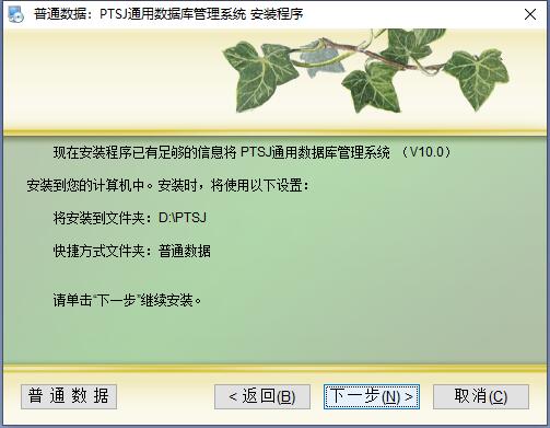 PTSJ通用数据库管理系统截图