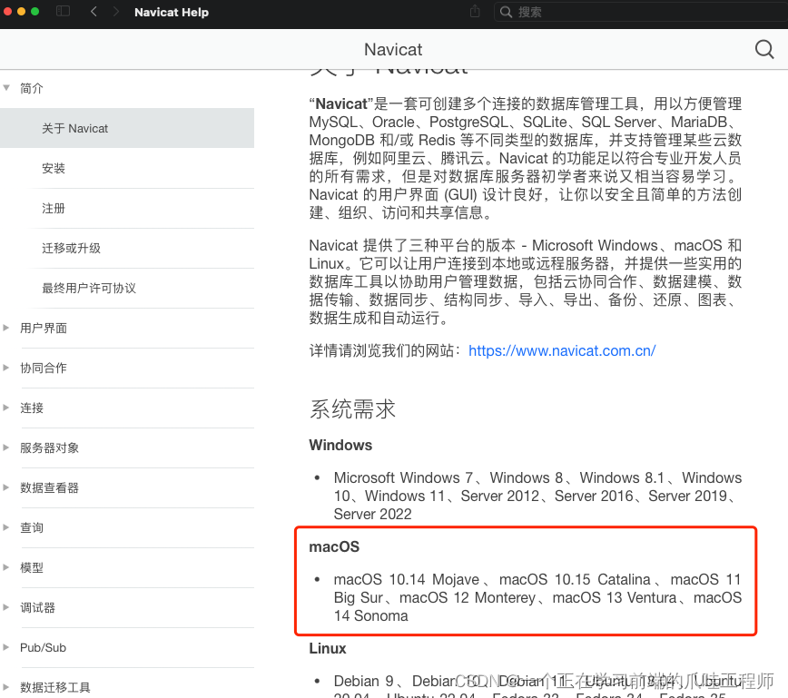 Navicat Premium 12.1.25激活(mac M2芯片系统版本macOS Sonoma14.4.1 Navicat Premium意外退出问题，报错：Translated Report (Full Report Below))