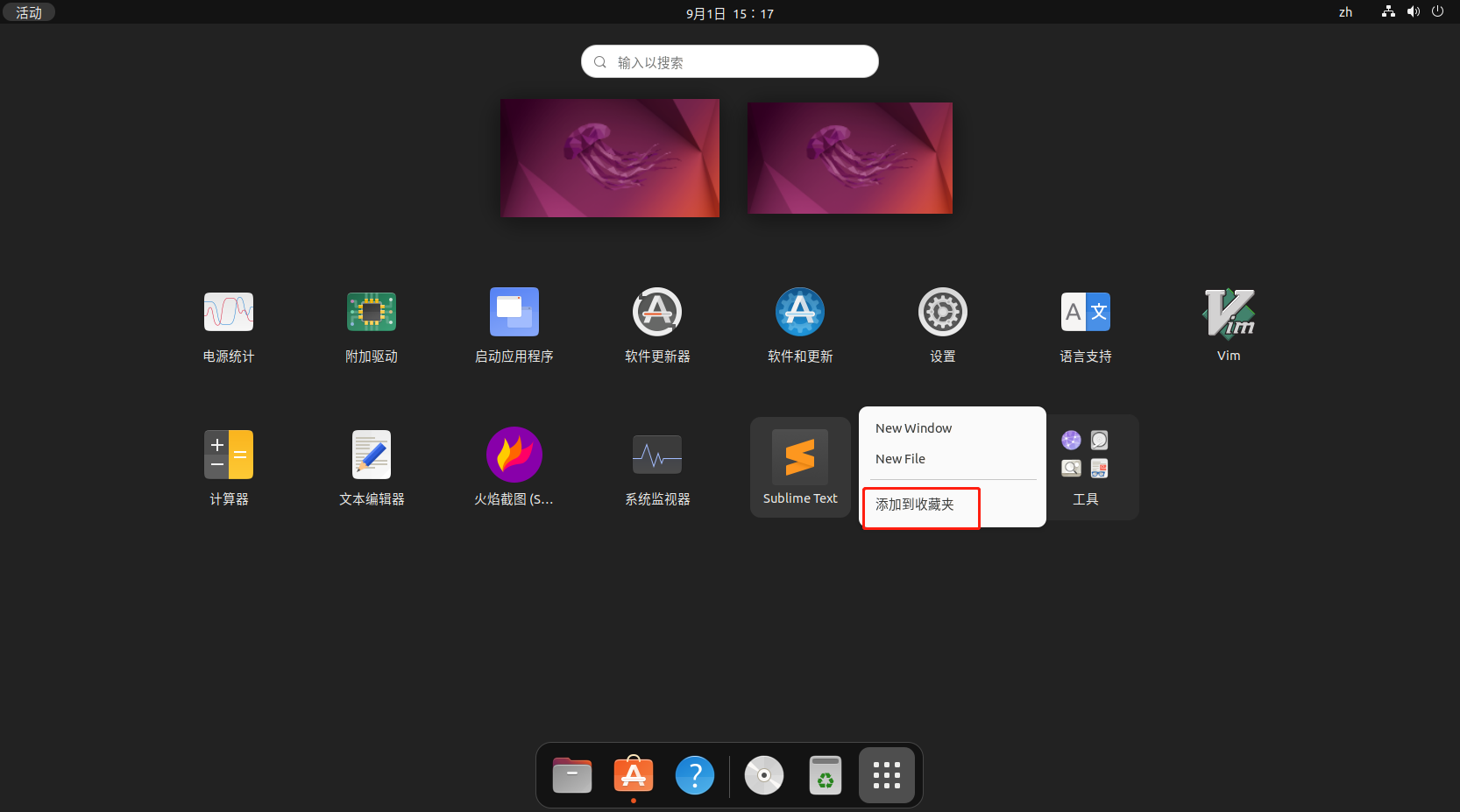 ubuntu22.04美化、办公、开发工具安装_https://bianchenghao6.com/blog__第68张