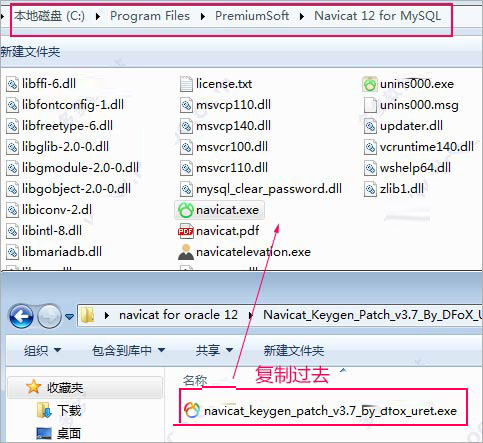 Navicat Premium 12.1.23激活(Navicat Keygen Patch(Navicat全系列注册机) v5.6.0 汉化版)