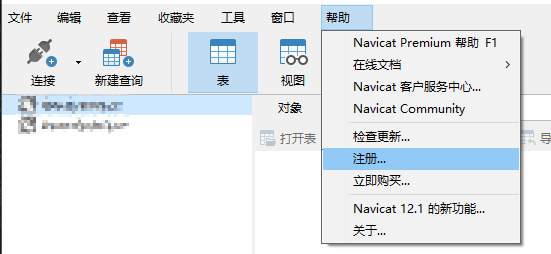 Navicat Premium 12.1.7激活成功教程方法-图片3