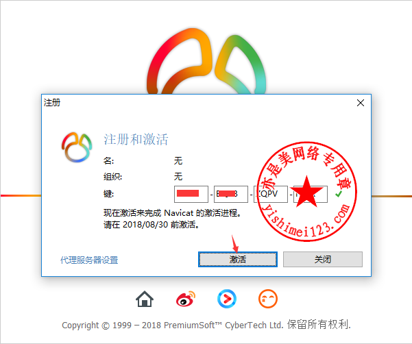 Navicat Premium 12.1.28激活(数据库综合管理工具PremiumSoft Navicat Premium 12.1.4中文版的下载、安装与注册激活教程)