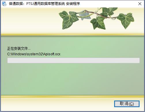 PTSJ通用数据库管理系统截图