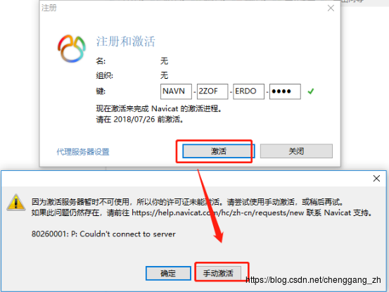 Navicat Premium 12.1.28激活(Navicat Premium 12.1.8 中文激活成功教程 for windows)