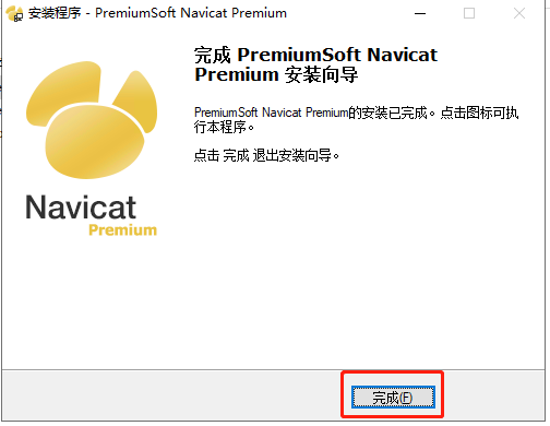 Navicat Premium 11.2.18激活(【软件安装】Navicat(数据库可视化工具)+MySQL5.7安装教程／傻瓜教程)