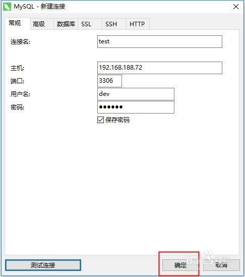 怎么连接mysql步骤4