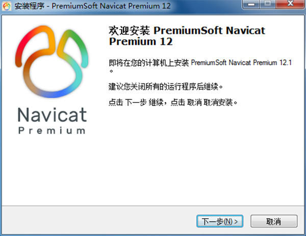 Navicat Premium 12.1.24激活(Navicat Premium 12中文激活成功教程版 v12.1.11)