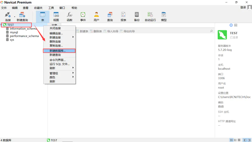 Navicat for Premium 12.1.27激活(Navicat Premium 12激活详解（请勿商用）)