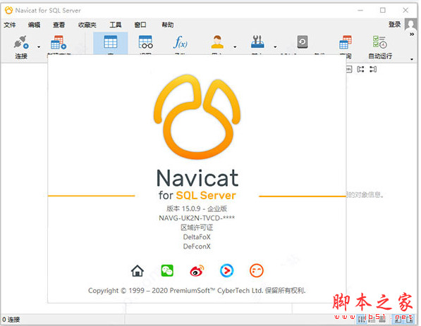 Navicat Premium 12.1.28激活(Navicat for SQL Server v15中文版详细安装激活教程(含注册机))