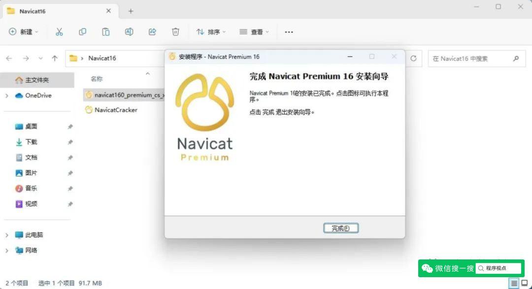 Navicat Premium 12.1.28激活(Navicat Premium16激活码，亲测有效，安装及注册激活最全图文教程)