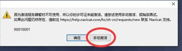 Navicat Premium 12.1.28激活(畅快使用Navicat 15（含激活）)