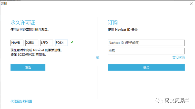 Navicat Premium 12.1.28激活(Navicat激活成功教程激活流程)