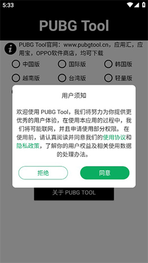 PUBGTool画质助手电脑版软件介绍