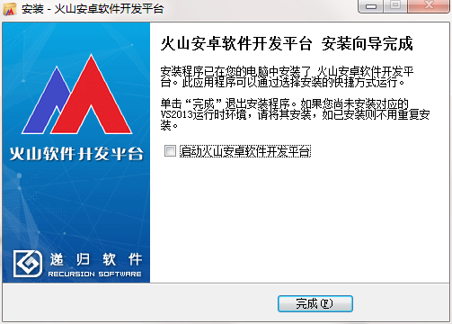 火山安卓开发平台个人激活成功教程版安装步骤10