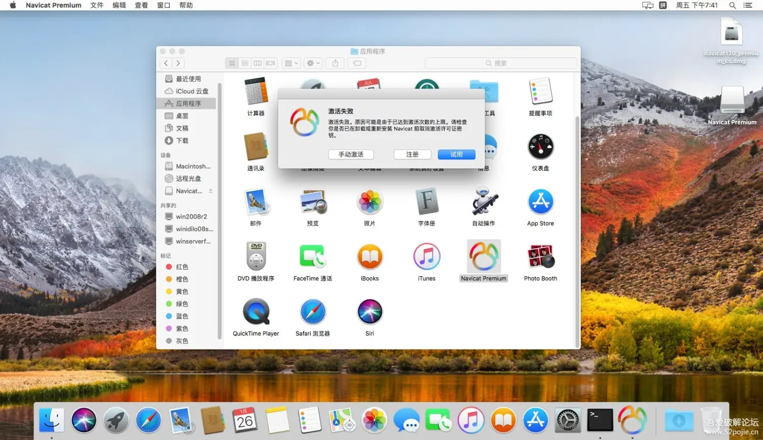 Navicat Premium 12.0.21激活(Navicat Premium for Mac v12.0.22.0 激活成功教程教程)