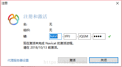 Navicat Premium 12.1.19激活(Navicat Premium 12.1.11 最新版（至20190212为止）激活成功教程安装（Windows）)