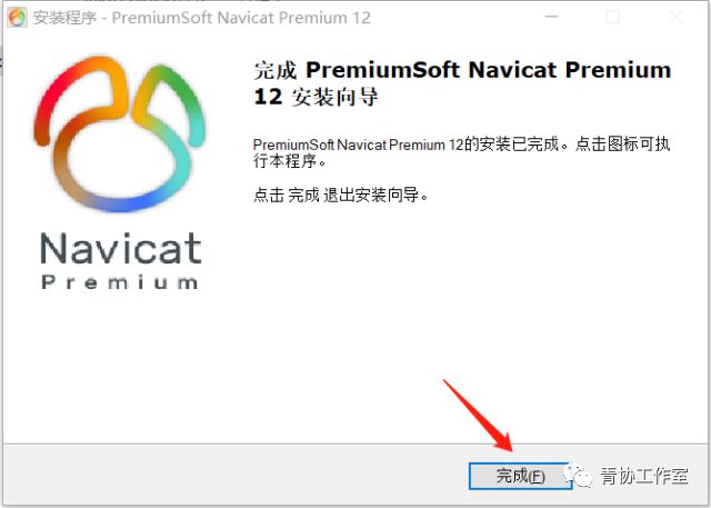 Navicat Premium 12.0.21激活(激活成功教程Navicat Premium 12.0.22)