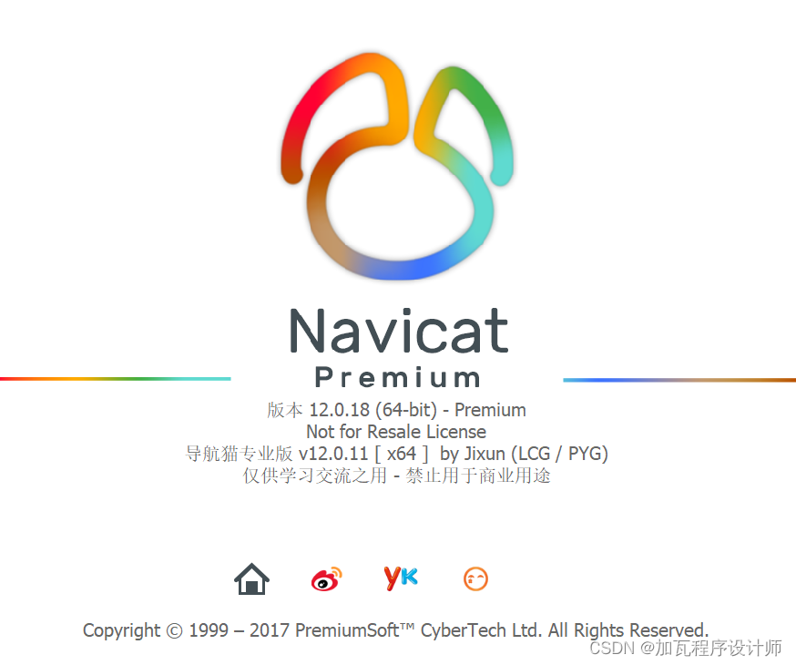 Navicat Premium 12.0.26激活(基于Swing的校园活动管理系统)