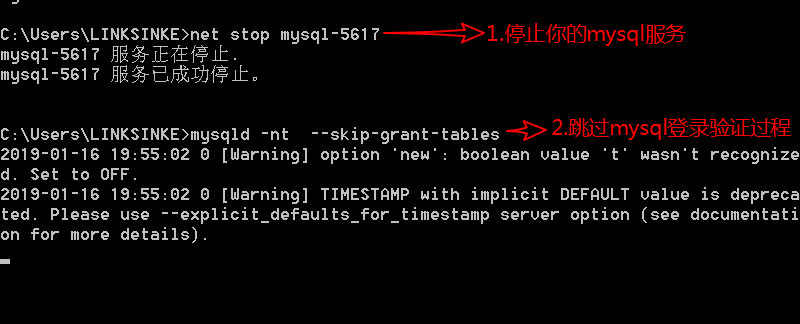 mysql服务关闭及跳过密码验证