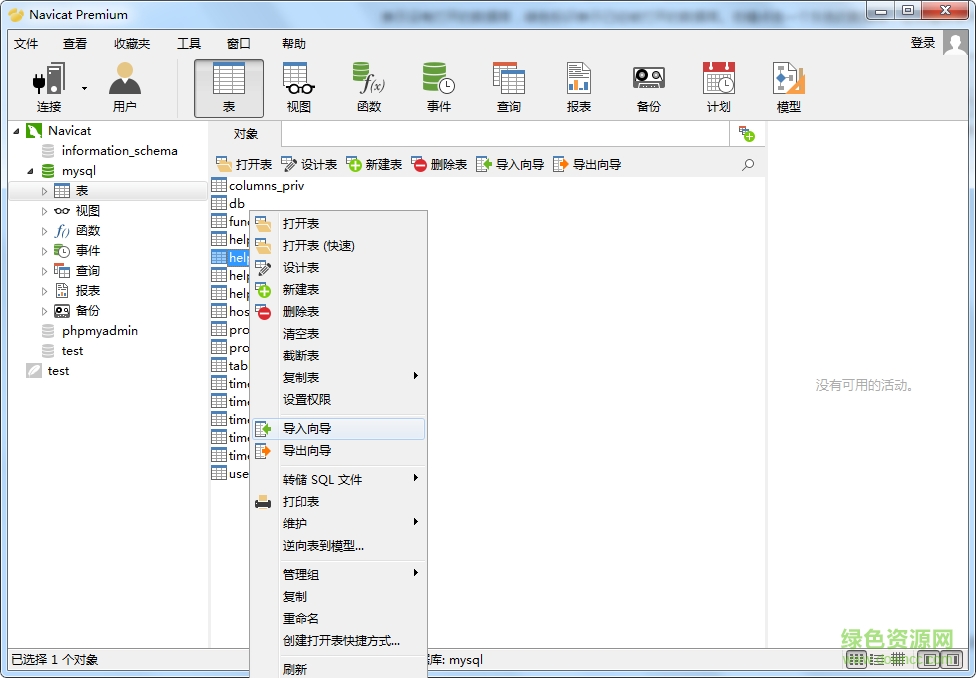 Navicat Premium 9.0.5激活(Navicat Premium 12中文激活成功教程版)