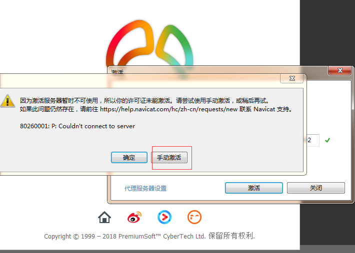 Navicat Premium 11.2.12激活(Navicat 12 Keygen 使用方法)