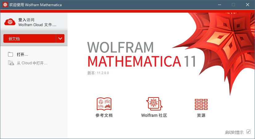 Navicat Premium 11.2.13激活(Mathematica 11.2 安装和激活)