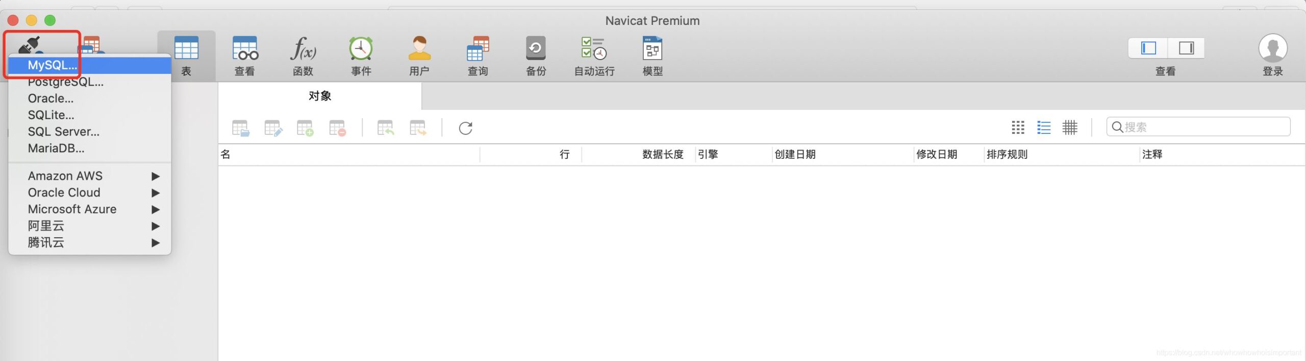 Navicat Premium 11.0.2激活(Mac系统Navicat的安装与使用教程)