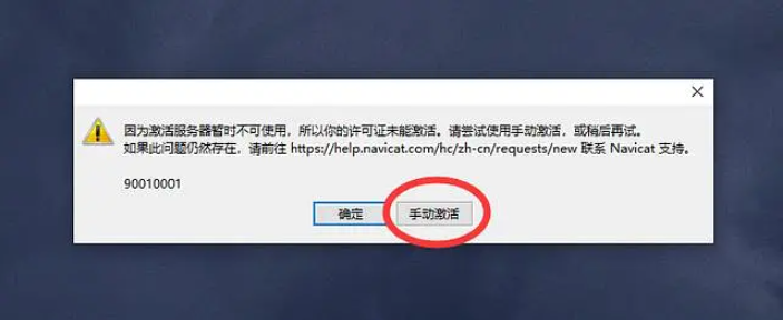 Navicat Premium 12.1.28激活(Navicat Premium 15 永久激活成功教程激活)