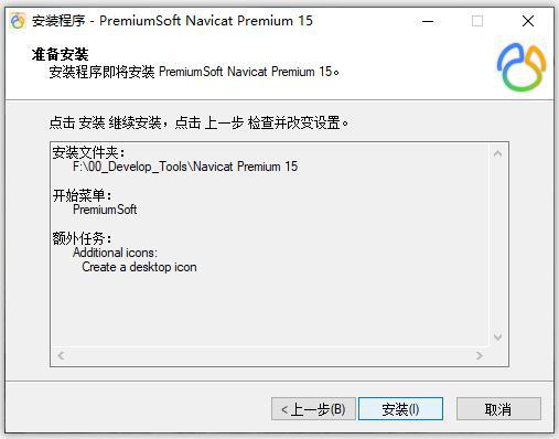 Navicat Premium 8.1.12激活(Navicat Premium 15安装教程(完整激活版))