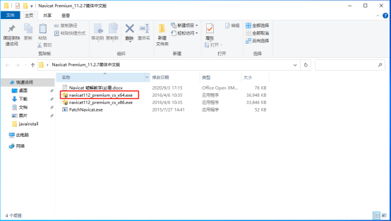 Navicat Premium 11.2.18激活(【软件安装】Navicat(数据库可视化工具)+MySQL5.7安装教程／傻瓜教程)