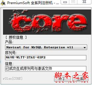 Navicat Premium 11.2.10激活(navicat for mysql怎么注册？navicat11全系列激活成功教程教程(附注册码))