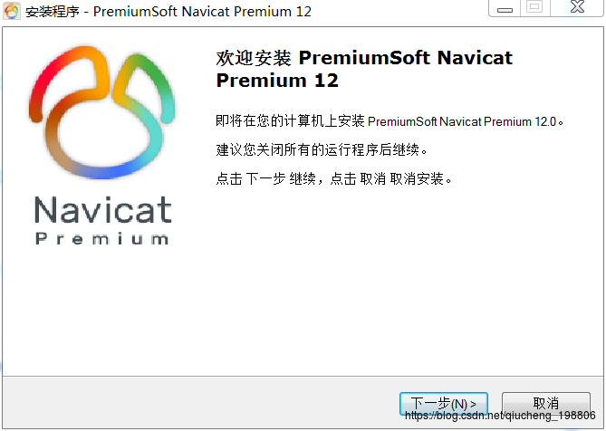 Navicat Premium 12.1.28激活(Navicat12安装及激活成功教程)