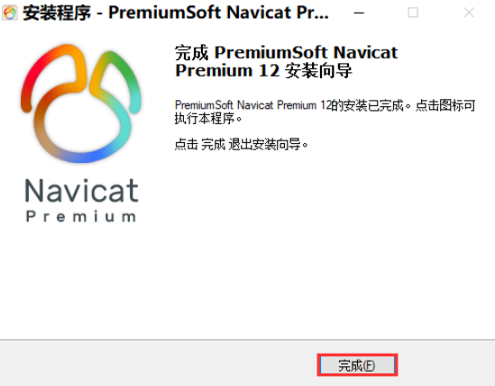 Navicat安装8