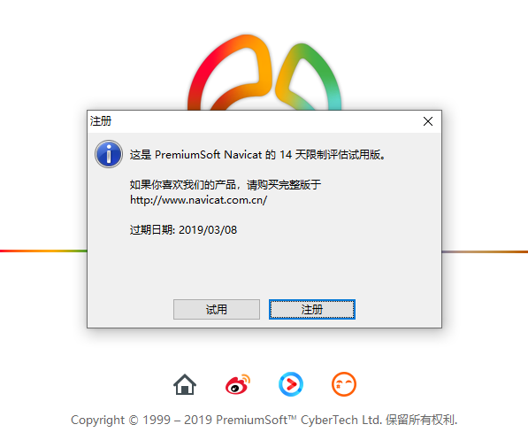 Navicat Premium 12.1.25激活(Navicat Premium  最新简体中文版注册激活（更新至v12.1.15）)