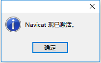 Navicat Premium 12.0.28激活(Navicat Premium 12.0.28 32位64位简体中文版安装教程)