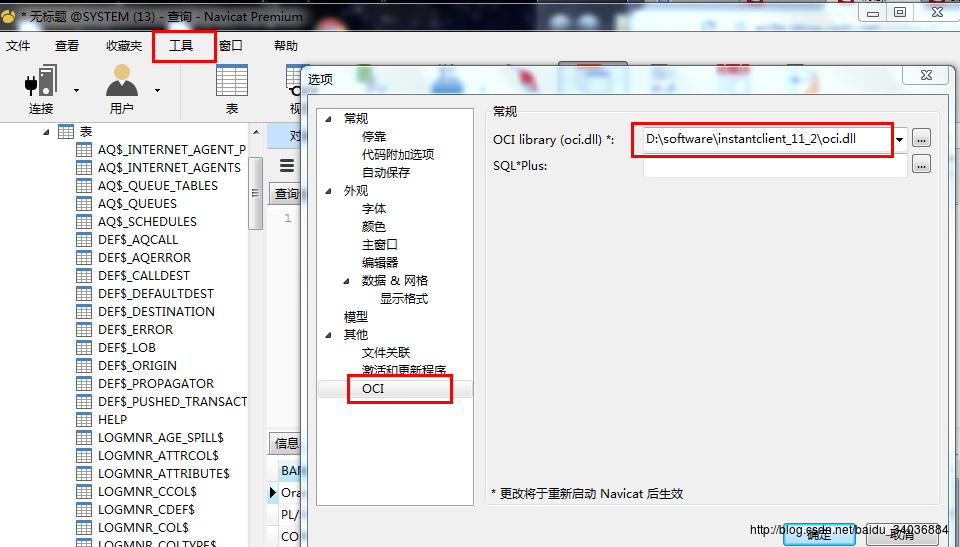 Navicat Premium 10.0.7激活(win7 64位安装oracle 11g + Navicat premium连接 + 修改Oracle密码)