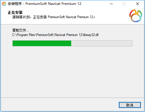 Navicat Premium 12.0.28激活(Navicat Premium 12.0.28 32位64位简体中文版安装教程)