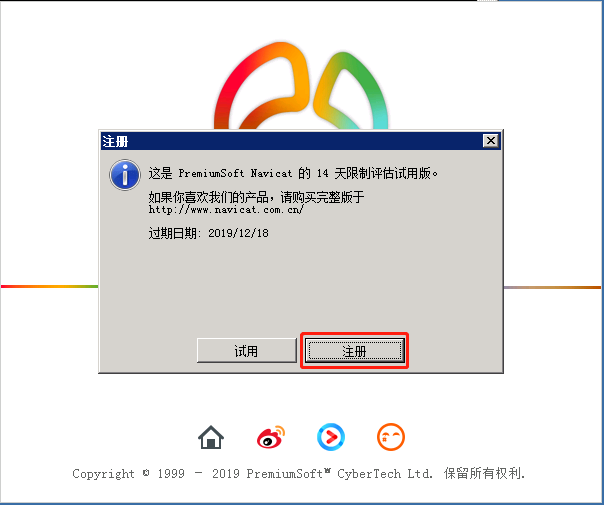 Navicat Premium 12.1.26激活(使用Navicat Keygen激活(激活成功教程)Navicat Premium 12)