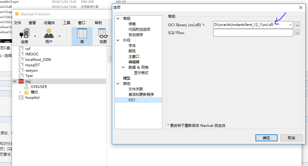 Navicat Premium 11.2.14激活(Navicat premium如何使用Oracle的OCI)