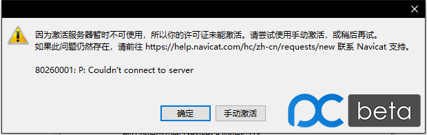 Navicat Premium 12.1.23激活([应用软件]Navicat Software - Patch／Keygen v5.0 navicat 全版本注册工具[复制链接]电梯直达复制)