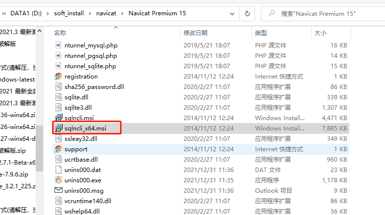 Navicat Premium 12.0.21激活(navicat连接sqlserver报错ERROR [IM002] [Microsoft][ODBC 驱动程序管理器] 未发现数据源名称并且未指定默认驱动程序)