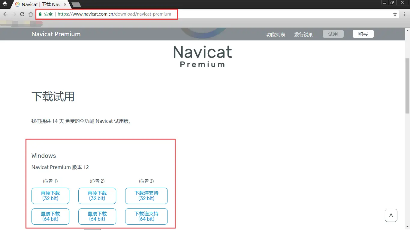 Navicat Premium 12.0.28激活(至此，对Navicat Premium 12.0.18 ／ 12.0.24下载、安装、激活与使用的介绍完毕。)