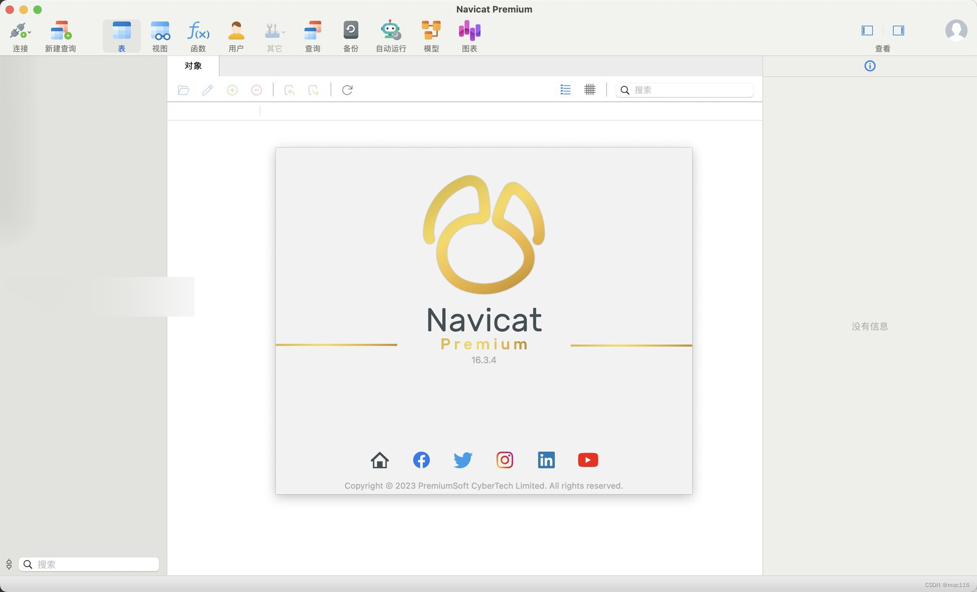 Navicat Premium 11.2.17激活(跨平台数据库管理软件Navicat Premium 16 mac高级功能)