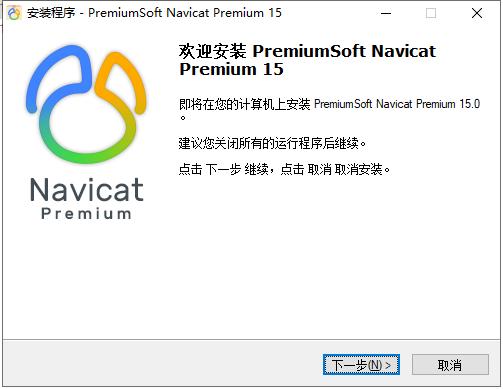 Navicat Premium 12.1.28激活(Navicat激活码分享，激活成功教程2023最新教程)