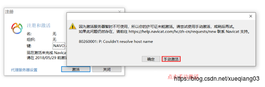 Navicat Premium 12.0.14激活(64位Navicat Premium 12.0.29安装、激活与使用教程。)