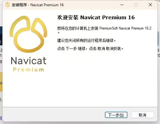 Navicat Premium 12.1.28激活(Navicat Premium 16.2激活永久使用教程2023最新（win）)