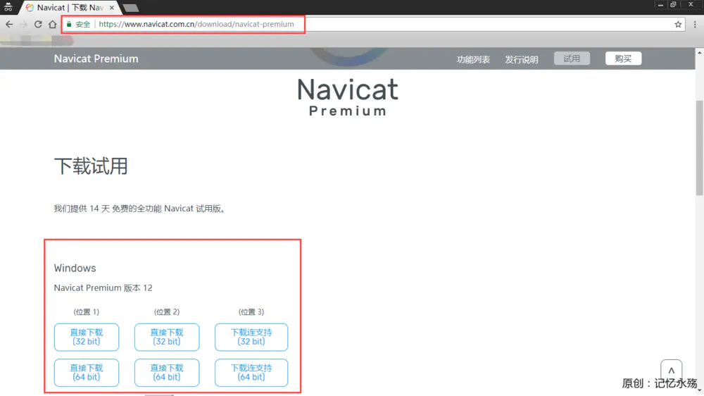 Navicat for Premium 12.1.27激活(Navicat Premium 12激活详解（请勿商用）)