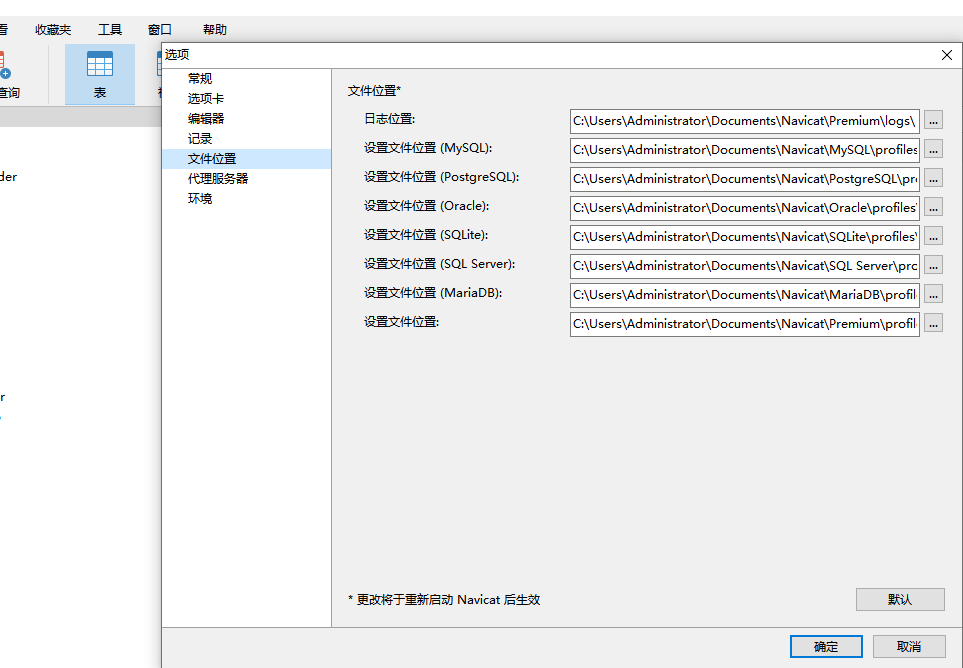 Navicat for Premium 9.0.2激活(＊＊Navicat操作SQL server导入bak文件＊＊)