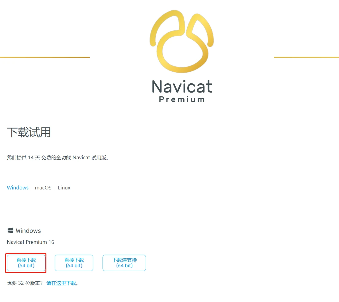 Navicat Premium 12.1.26激活(Navicat Premium 16激活详细步骤2023最新)