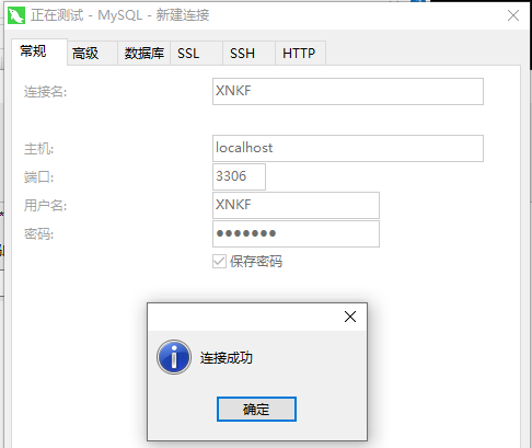 Navicat Premium 12.0.26激活(《MySQL安装流程详解》及《MySQL安装一直失败，重新安装显示已安装》)